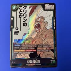 ドラゴンボール超 英語版 SR 孫悟空 SB02-038 ③ - メルカリ