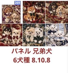 オーダーページ パネル 兄弟犬 6犬種 8.10.8 - メルカリ