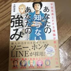 宇宙兄弟とFFS理論が教えてくれる あなたの知らないあなたの強み【自己診断ID…のサムネイル