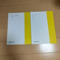 スタディサプリ 古文漢文 テキスト 2冊セット　共通テスト対策講座　漢文