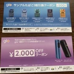 glo クーポン券(ファミリーマート専用)のサムネイル