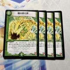 魂の呼び声　4枚セットのサムネイル