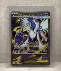 メガアブソルex SR 079/063 メガブレイブ　ポケカのサムネイル