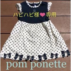 ポンポネット 美品 100 ワンピース かわいい オシャレのサムネイル