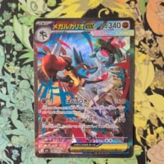 メガルカリオex SAR MEGA 拡張パック メガブレイブ キラ 088/0…のサムネイル