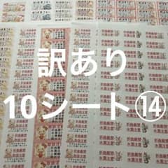 ケアシール　訳あり10シート⑭ サンキューシールのサムネイル