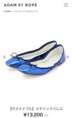 ADAM ET ROPE メタリックバレエ 24cmのサムネイル