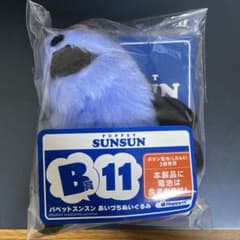 スンスン ハッピーくじ パペットスンスンあいづちぬいぐるみ B賞11のサムネイル