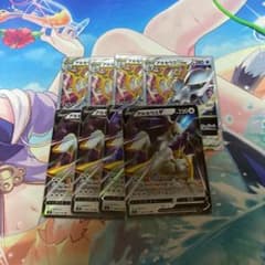 アルセウスV VSTAR 4枚セットのサムネイル