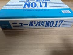 福助工業 ニューポリ袋 No.17 500枚入のサムネイル