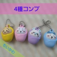 u*4様 ちいかわ おくるみチャーム 4種コンプセットのサムネイル