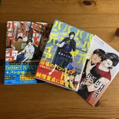 ババンババンバンバンパイア セットのサムネイル
