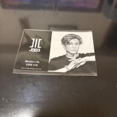 JSB3 岩田剛典 メンバーシップカード EXP0110のサムネイル
