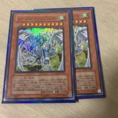 遊戯王 スターダスト・ドラゴン／バスター　2枚のサムネイル