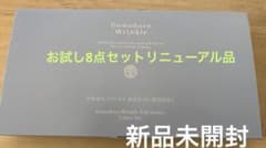 ドモホルンリンクル お試し8点セット リニューアル 3日分のサムネイル