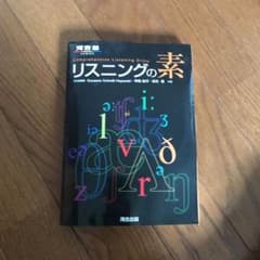 リスニングの素のサムネイル
