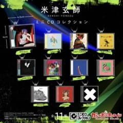 米津玄師 ミニCDコレクション ガチャ 10種　セミコンプリートのサムネイル
