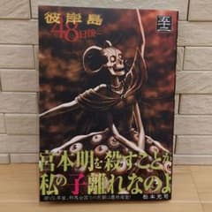 彼岸島48日後・・・ 最新52巻 - メルカリ