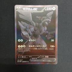 ゼクロムex BWR 174/086のサムネイル