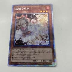 遊戯王　灰流うらら 25th クオシク　レアコレ 遊戯王 灰流うらら 25th クオシク レアコレ - メルカリ