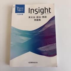 Insight 英文法・語法・熟語問題集のサムネイル