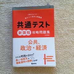共通テスト 新課程 攻略問題集のサムネイル