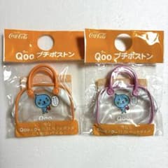 【Qoo】【クー】プチボストン ２ヶセット他のサムネイル