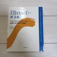Effective C++ : プログラムとデザインを改良するための55項目のサムネイル