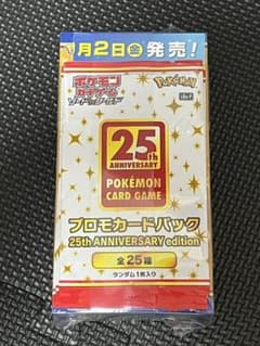 25th アニバーサリーコレクション プロモパック付のサムネイル