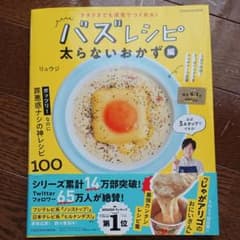 みーひー様クタクタでも速攻でつくれる! バズレシピ 太らないおかず編のサムネイル