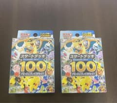 ポケモンカードゲーム スタートデッキ100のサムネイル