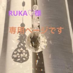 RUKA♡様のサムネイル