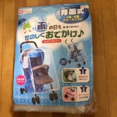 ベビーカーレインカバーのサムネイル