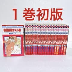 初版1巻付】桜蘭高校ホスト部 全巻 セット 葉鳥ビスコ まとめ売り 初版