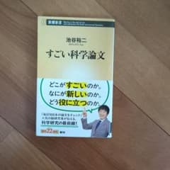 すごい科学論文のサムネイル