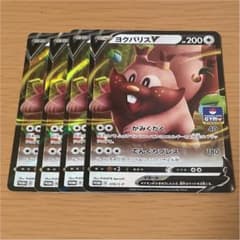ヨクバリスV プロモ 4枚セットのサムネイル