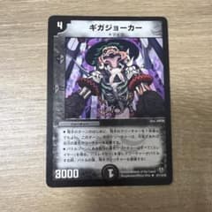 24時間以内発送】ギガジョーカー - メルカリ
