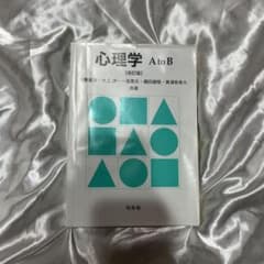 心理学AtoBのサムネイル