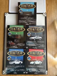 日本の名車 コレクション 1/64 スケール NO.1〜NO.5 未開封 - メルカリ