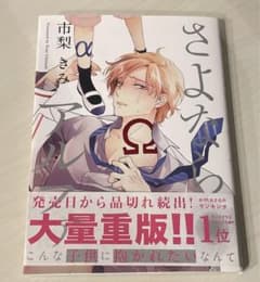 さよならアルファ 市梨きみのサムネイル