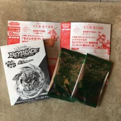 コロコロコミック　8月号　付録のサムネイル