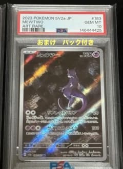 PSA10 ミュウツー AR SV2a ポケモンカード151 おまけ付き - メルカリ