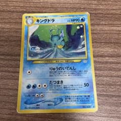 キングドラ 旧裏 ★neo 十字ホロ