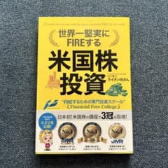 世界一堅実にFIREする米国株投資のサムネイル