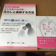 女性版 復縁マニュアル 浅海 stella様専用のサムネイル