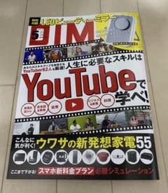 ダイム　最新号　5月号　雑誌のみのサムネイル