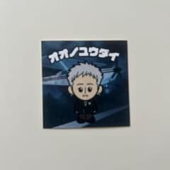 Da-iCE オオノユウダイ ステッカーのサムネイル