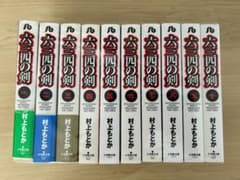 六三四の剣 文庫版 全10巻 完結セット 村上もとか 小学館文庫 剣道漫画
