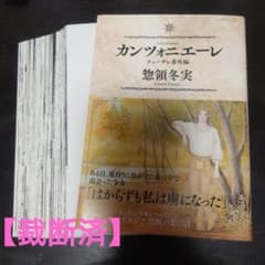 【裁断済】カンツォニエーレ　チェーザレ番外編のサムネイル