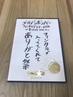 ゴールデンボンバーDVDのサムネイル